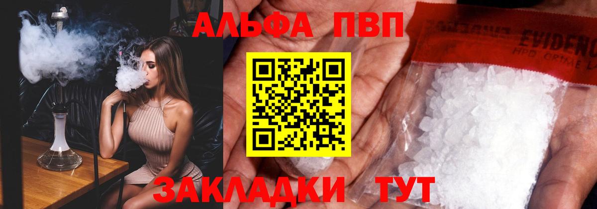 Саров  Alpha PVP мука  A-PVP  Alpha-PVP Соль  Вход с VPN 