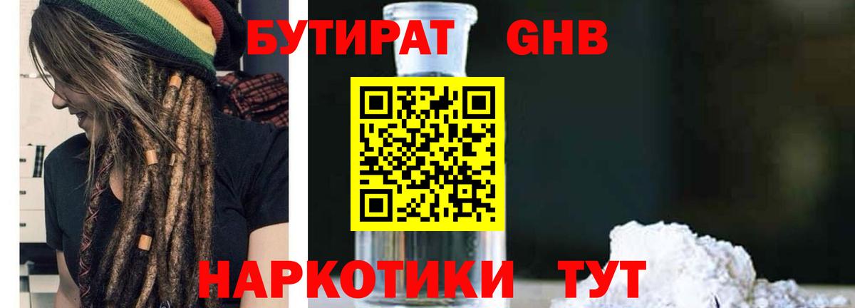 Бутират буратино  Вход с VPN  Саров 