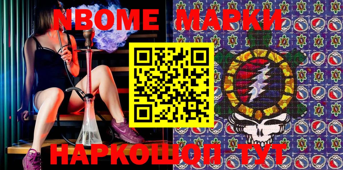 Марки 25I-NBOMe 1500мкг  Марки 25I-NBOMe 1500мкг  Вход с VPN  Саров 